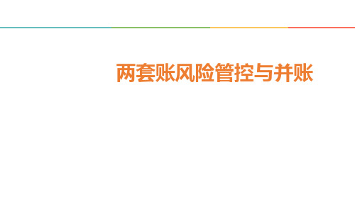 内外账差异的调整方法与注意事项part4(1)
