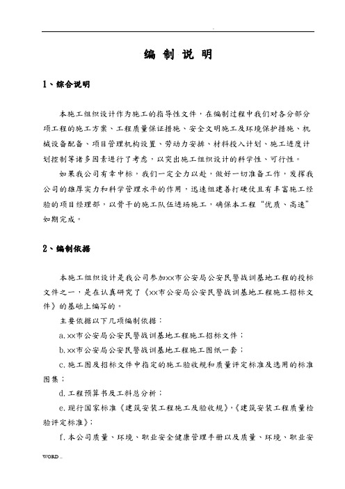 训练场地工程施工设计方案