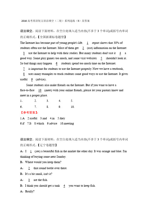 高考英语短文语法填空(二轮)系列选练及答案高考_4