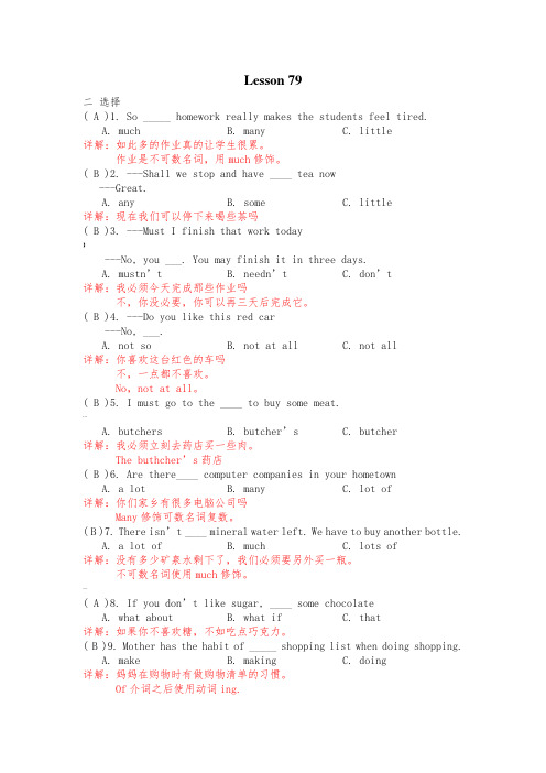 新概念一79-80课练习详解