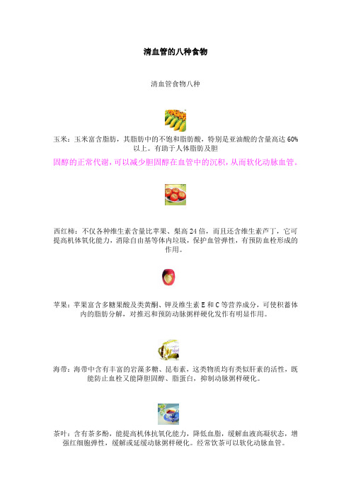 清血管的八种食物