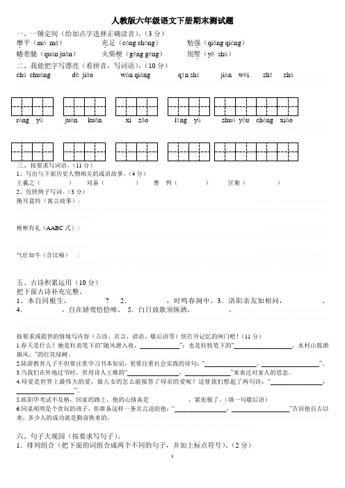 人教版六年级下册语文期末测试题(附答案)