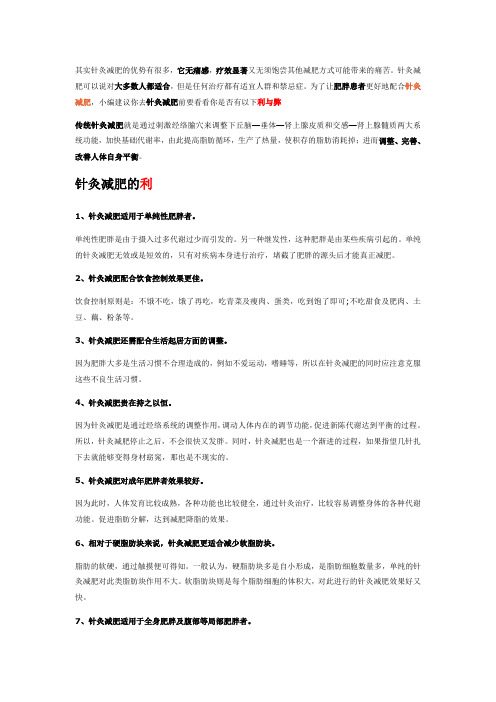 针灸减肥的利与弊