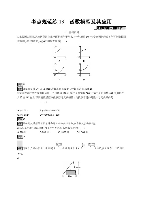 广西2020版高考数学(文科)人教A版一轮复习考点规范练13 函数模型及其应用Word版含解析