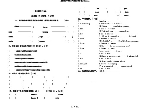 外研版小学英语六年级下册英语测试卷M6.doc