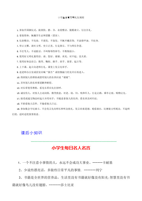 小学生日常文明礼仪规则