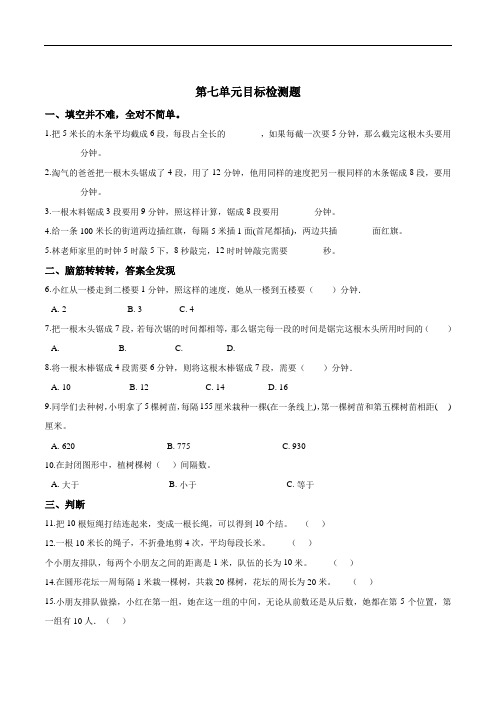 五年级上册数学试题-- 第七单元目标检测题 人教新课标含答案