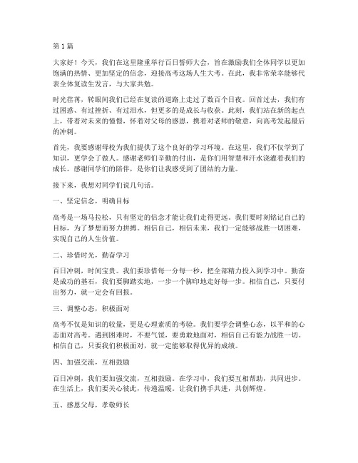 复读百日誓师学生发言稿(3篇)