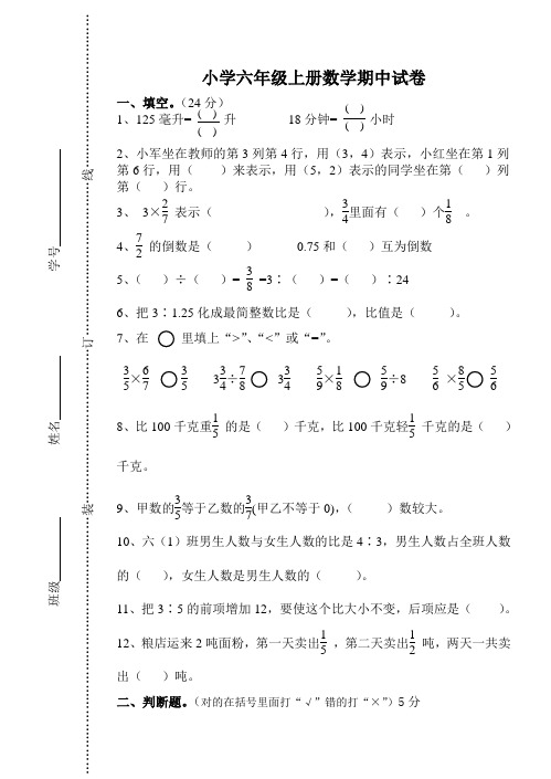 人教版小学数学六年级上册期中试题(5套)(精品)