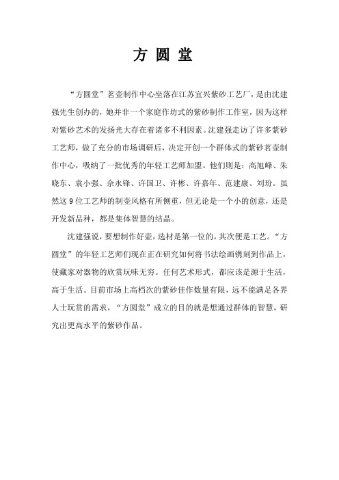 方圆堂