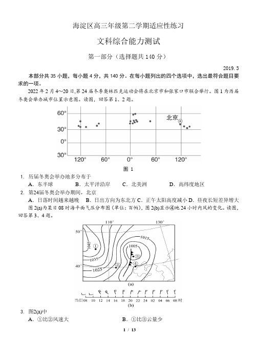 2019海淀零模文综试题