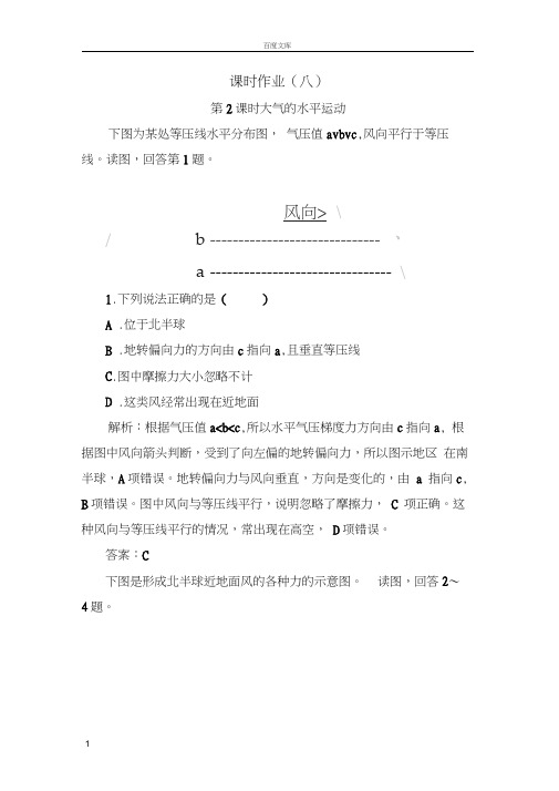 大气的水平运动练习试题