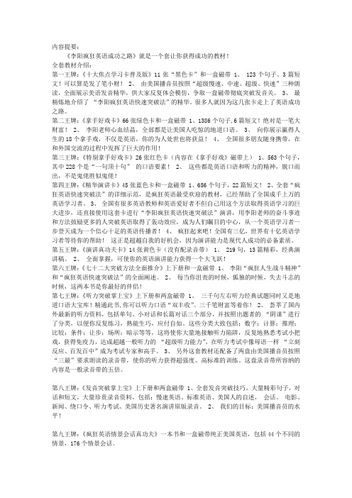 李阳疯狂英语成功之路腾龙2000(七本书 九盒磁带 一百六十八张卡片)