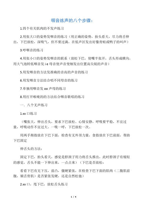咽音教程