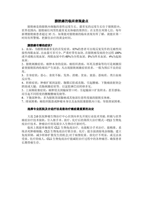 膀胱癌临床表现盘点
