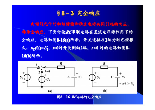 电子科技大学《电路分析基础》钟洪声 视频配套课件8-3