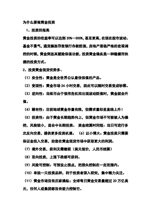 投资黄金原因