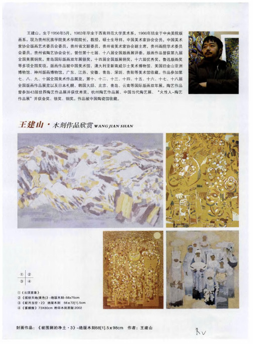 王建山·木刻作品欣赏