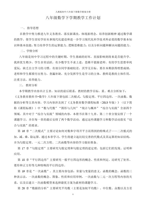人教版初中八年级下册数学教案全册