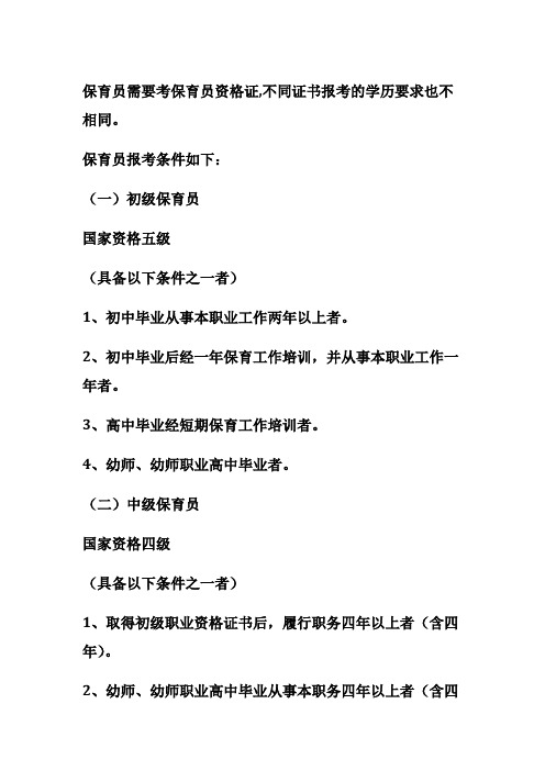 保育员报名条件