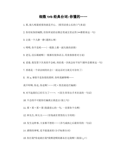 TVB经典语录