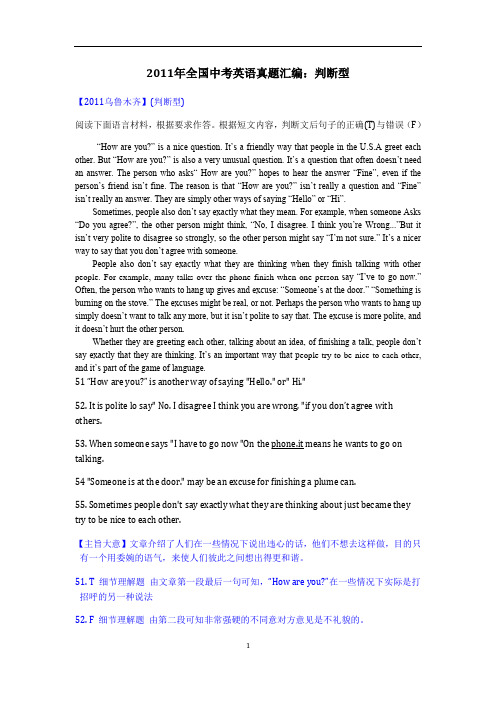 2011年全国中考英语真题汇编：填词,填句类