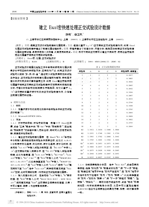 建立Excel宏快速处理正交试验设计数据