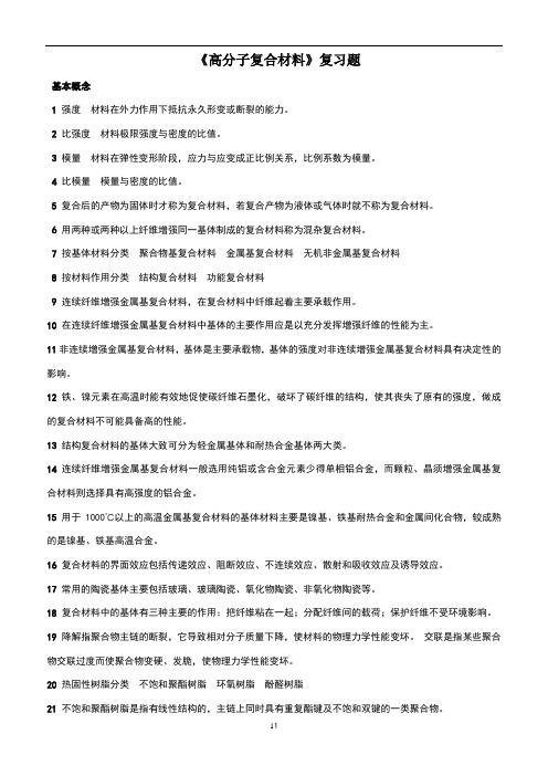 复合材料复习题