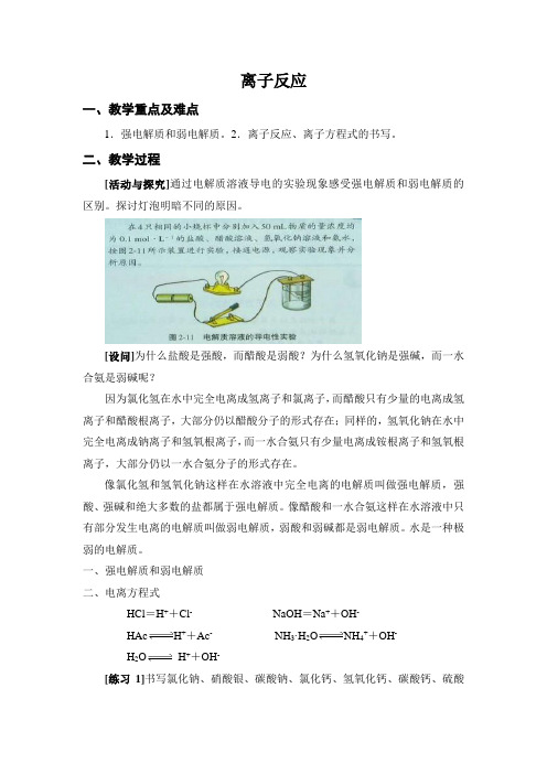 离子反应训练
