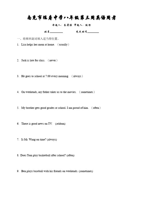 八年级上期第三周英语周考-频率副词习题