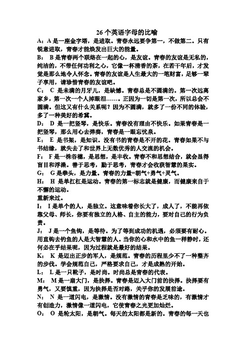 26个英语字母的比喻