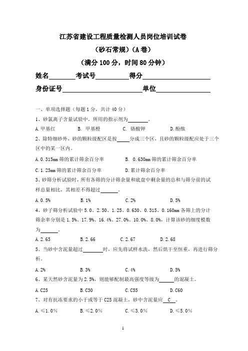 2014砂石A