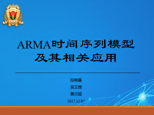 ARMA时间序列模型及SPSS应用