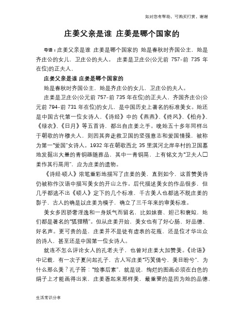 历史趣闻庄姜父亲是谁 庄姜是哪个国家的