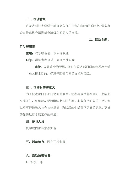 联谊会策划书