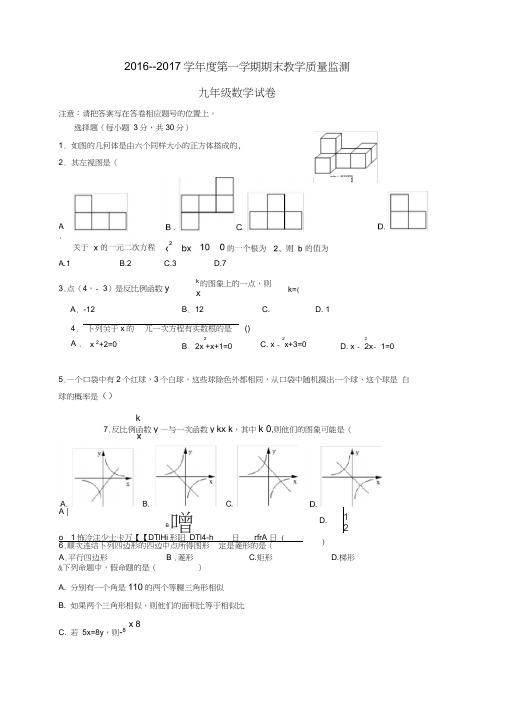 广东揭阳市揭西2017届九年级数学上学期期末考试