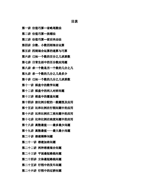 小学6年级奥数知识目录