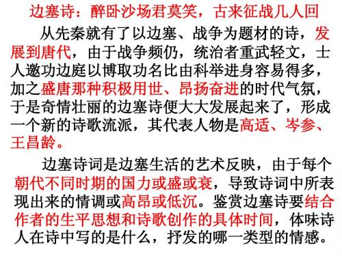 边塞诗1
