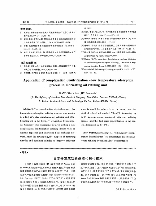 日本开发成功新型催化裂化技术