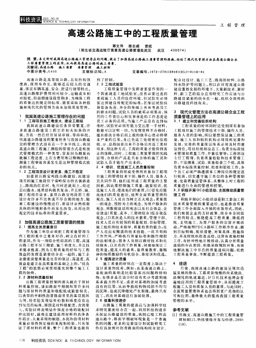 高速公路施工中的工程质量管理