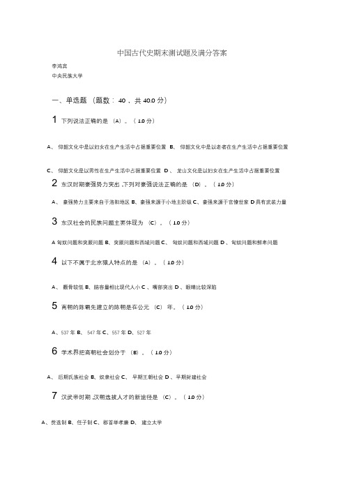 中国古代史期末测试题及满分答案