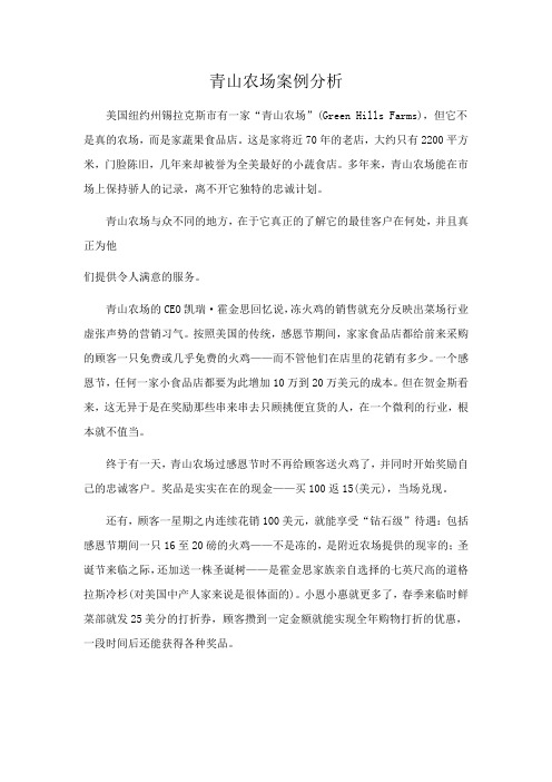 青山农场案例分析)