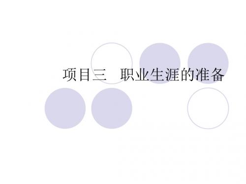 项目三(3、4)