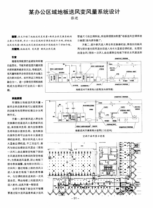 某办公区域地板送风变风量系统设计