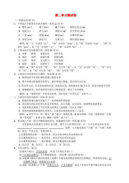 2018年九上语文第二单元综合测试卷(人教部编版)
