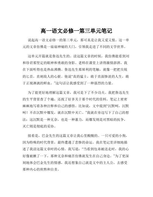 高一语文必修一第三单元笔记