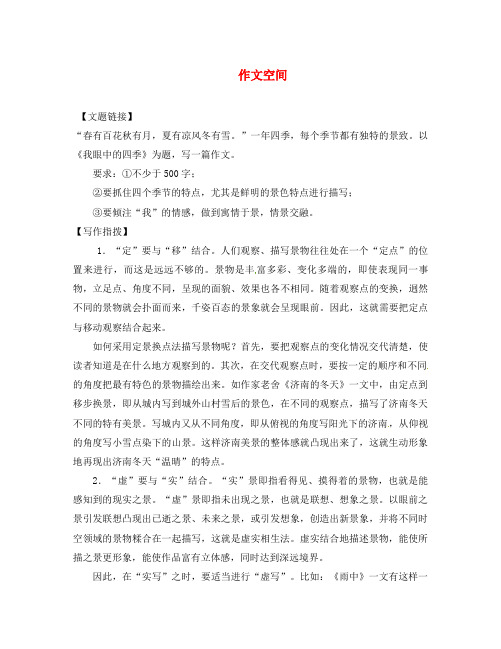 八年级语文上册 第三单元作文空间 新人教版(通用)