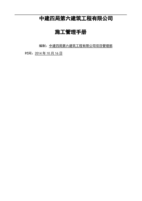 中建系统《施工管理手册》