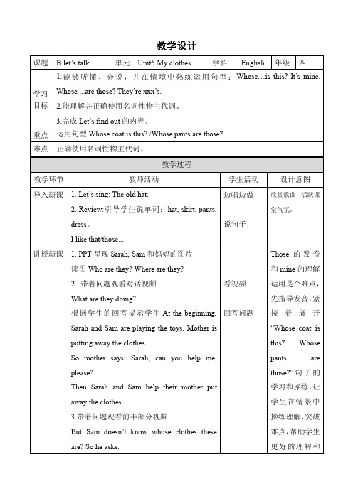 人教版小学四年级英语下册 Unit 5 B Let's talk 教案