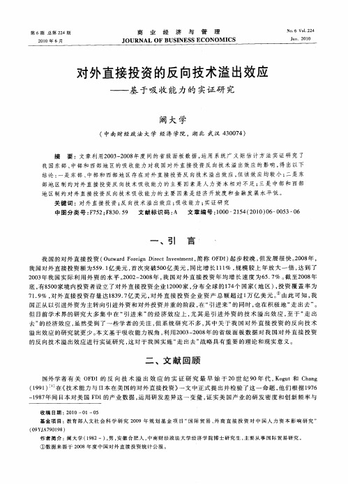 对外直接投资的反向技术溢出效应——基于吸收能力的实证研究